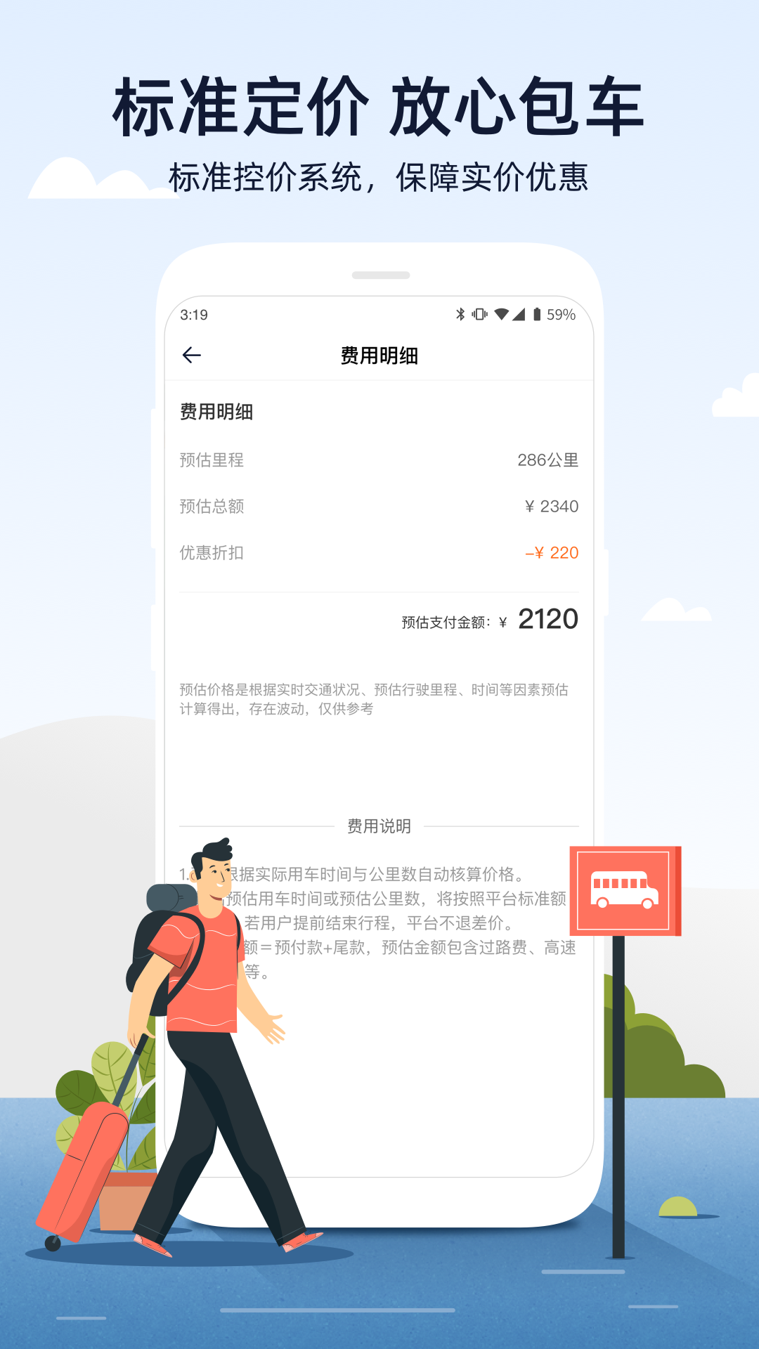 精彩截图-人人巴士2026官方新版
