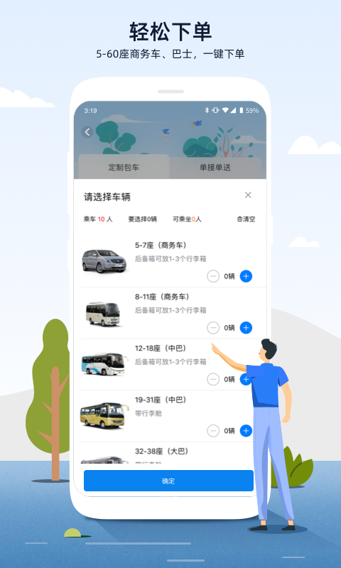 精彩截图-人人巴士2025官方新版