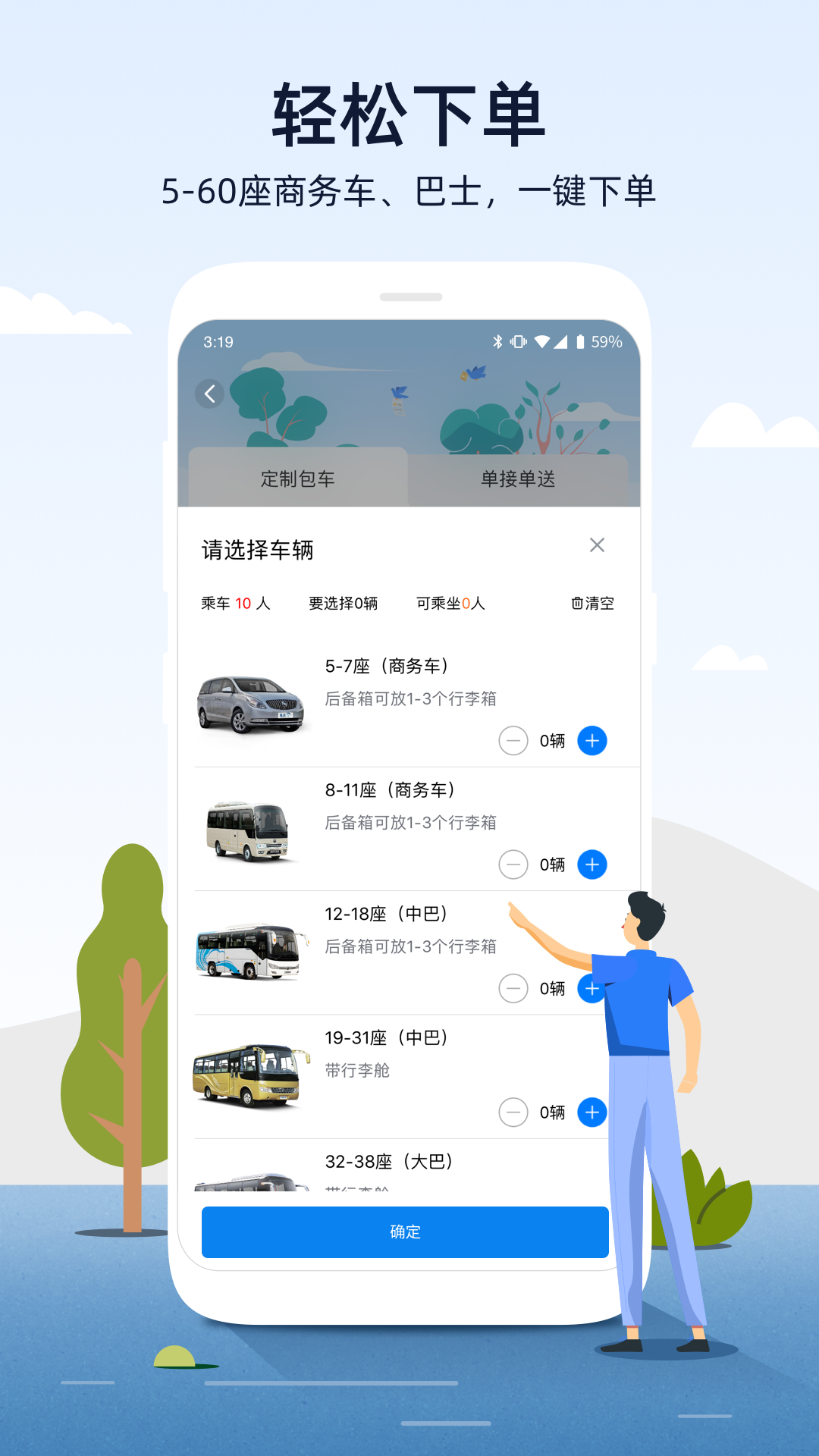 精彩截图-人人巴士2026官方新版