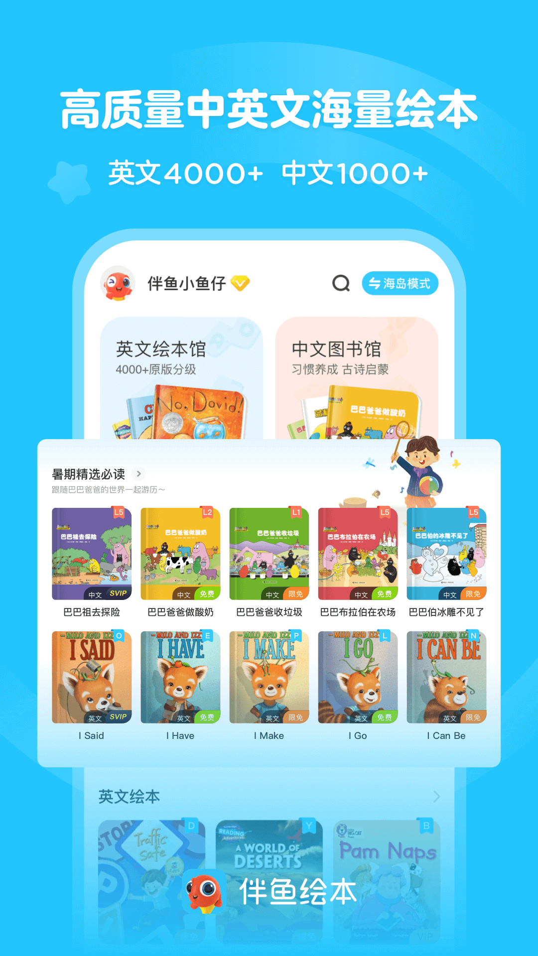 伴鱼绘本官方下载-伴鱼绘本 app 最新版本免费下载-应用宝官网