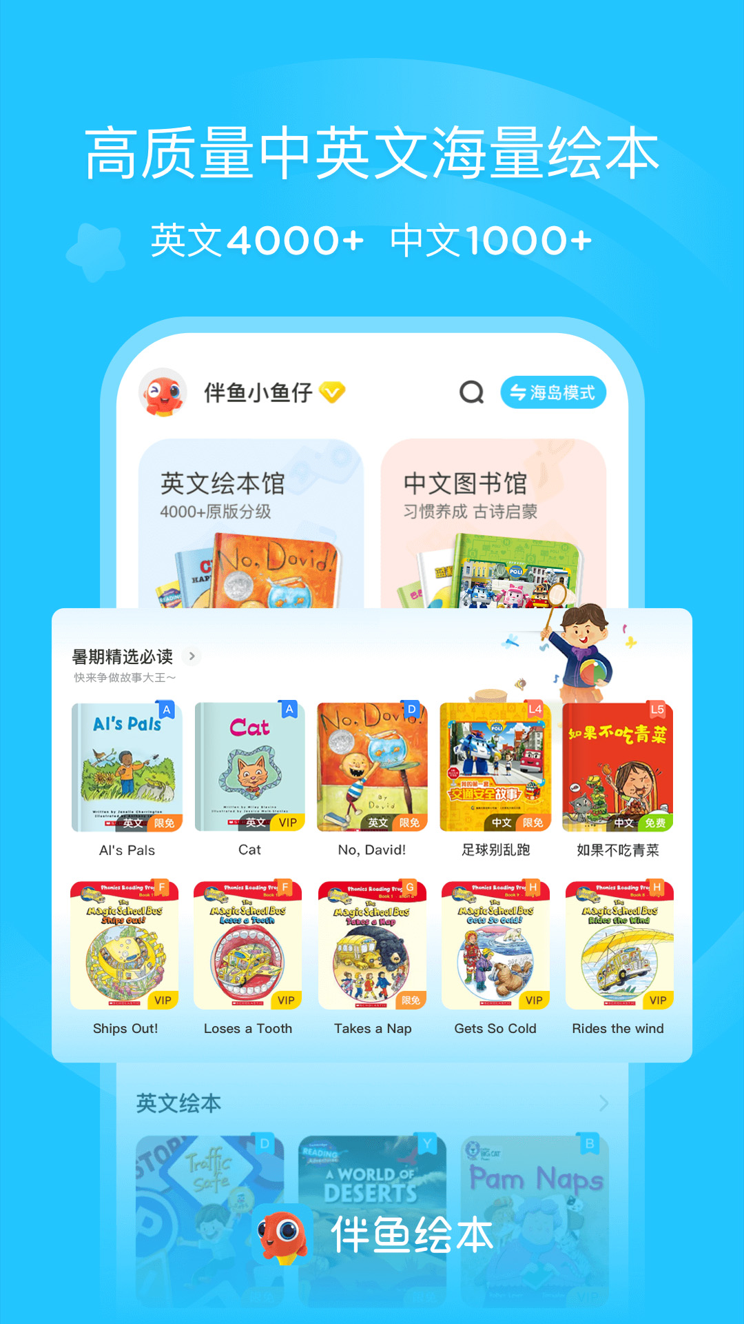 精彩截图-伴鱼绘本2025官方新版