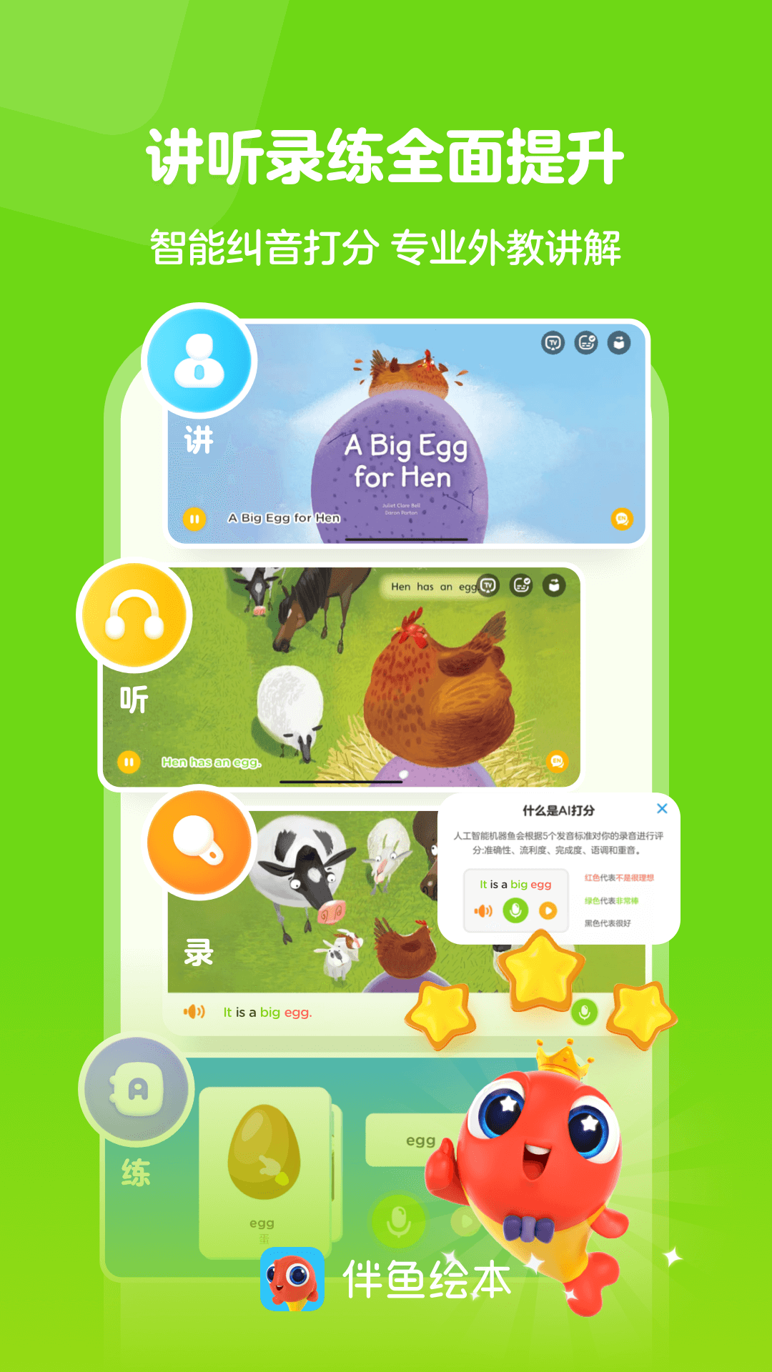 精彩截图-伴鱼绘本2025官方新版