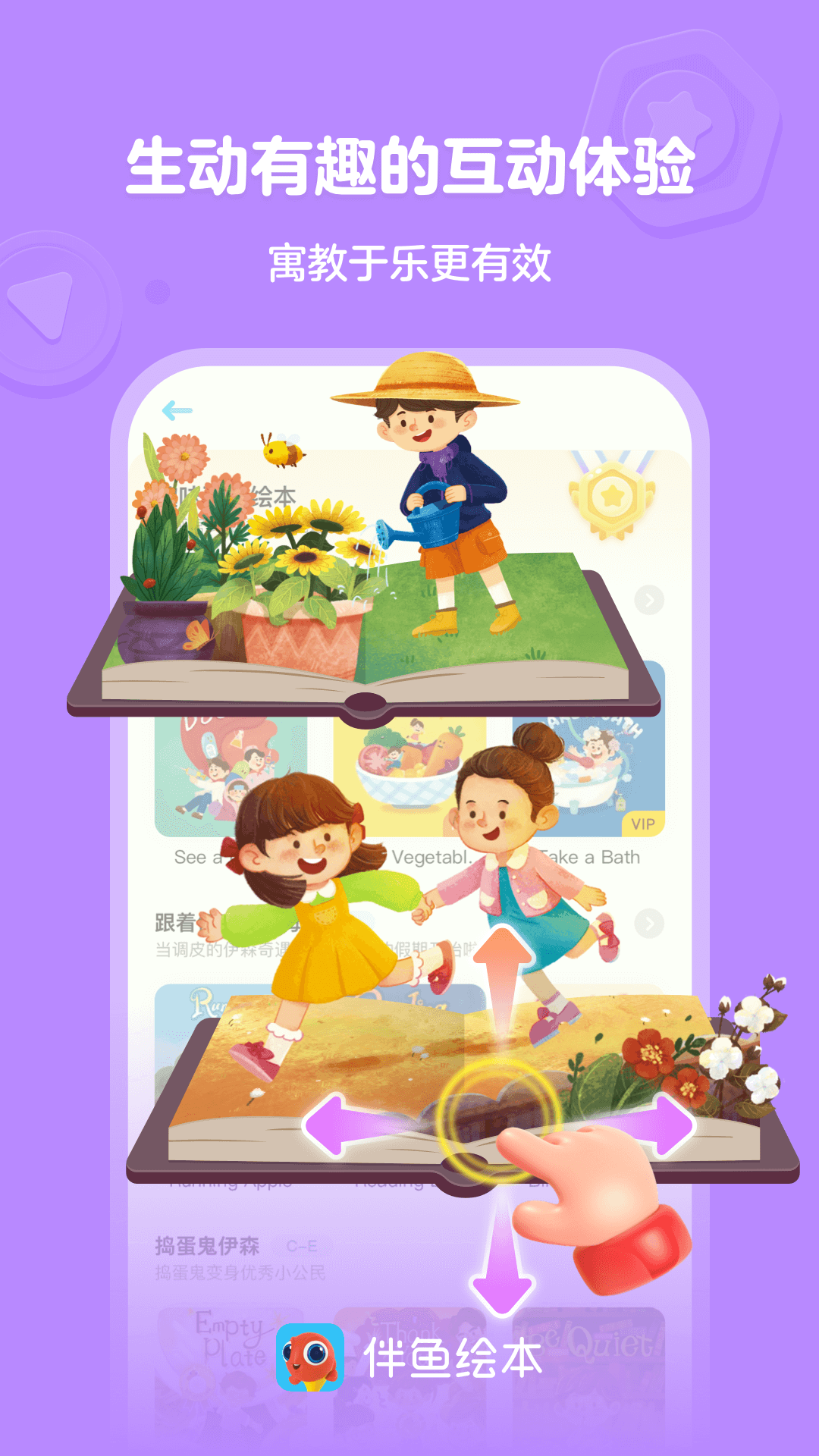 精彩截图-伴鱼绘本2026官方新版