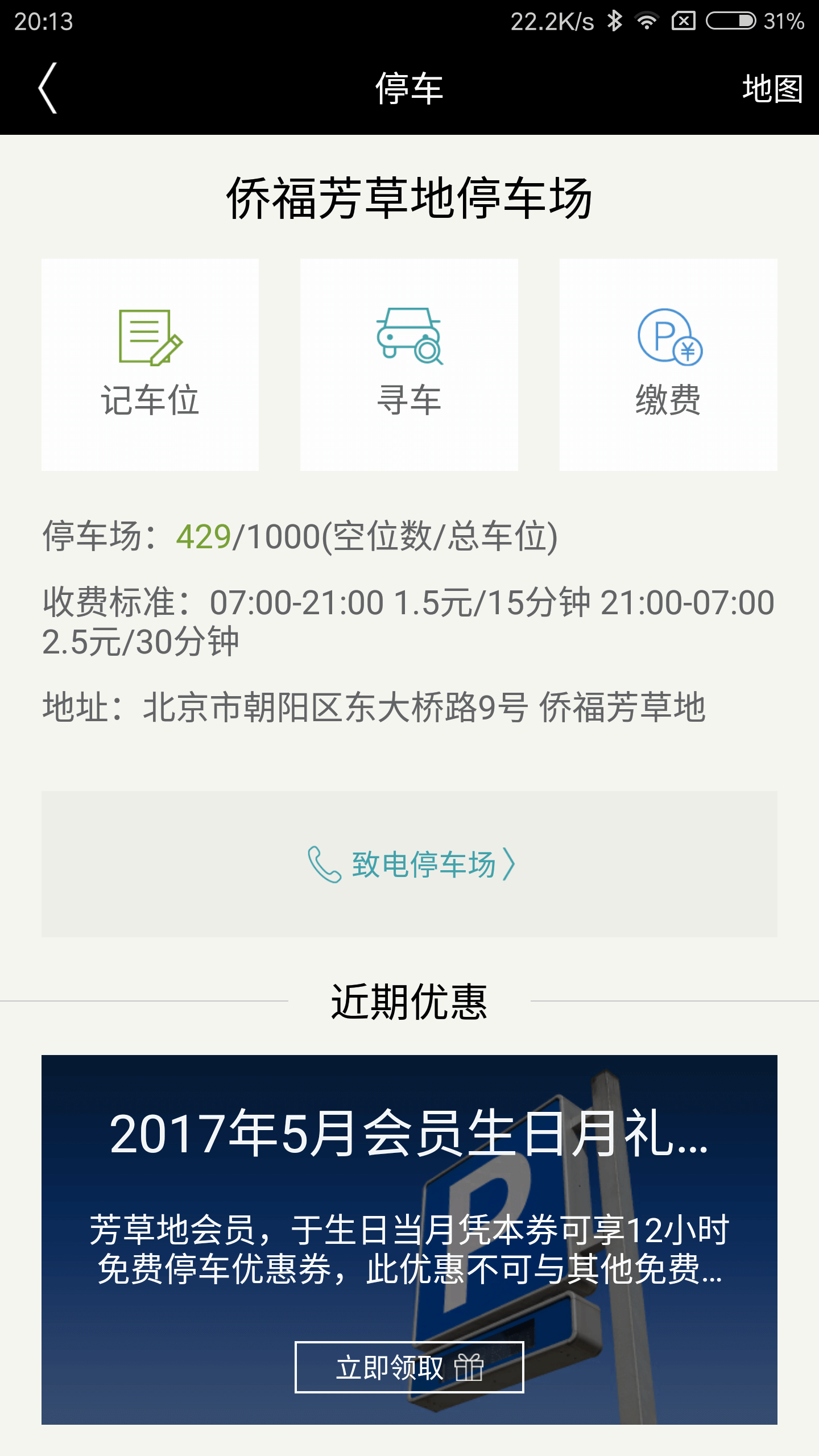 精彩截图-侨福芳草地2025官方新版