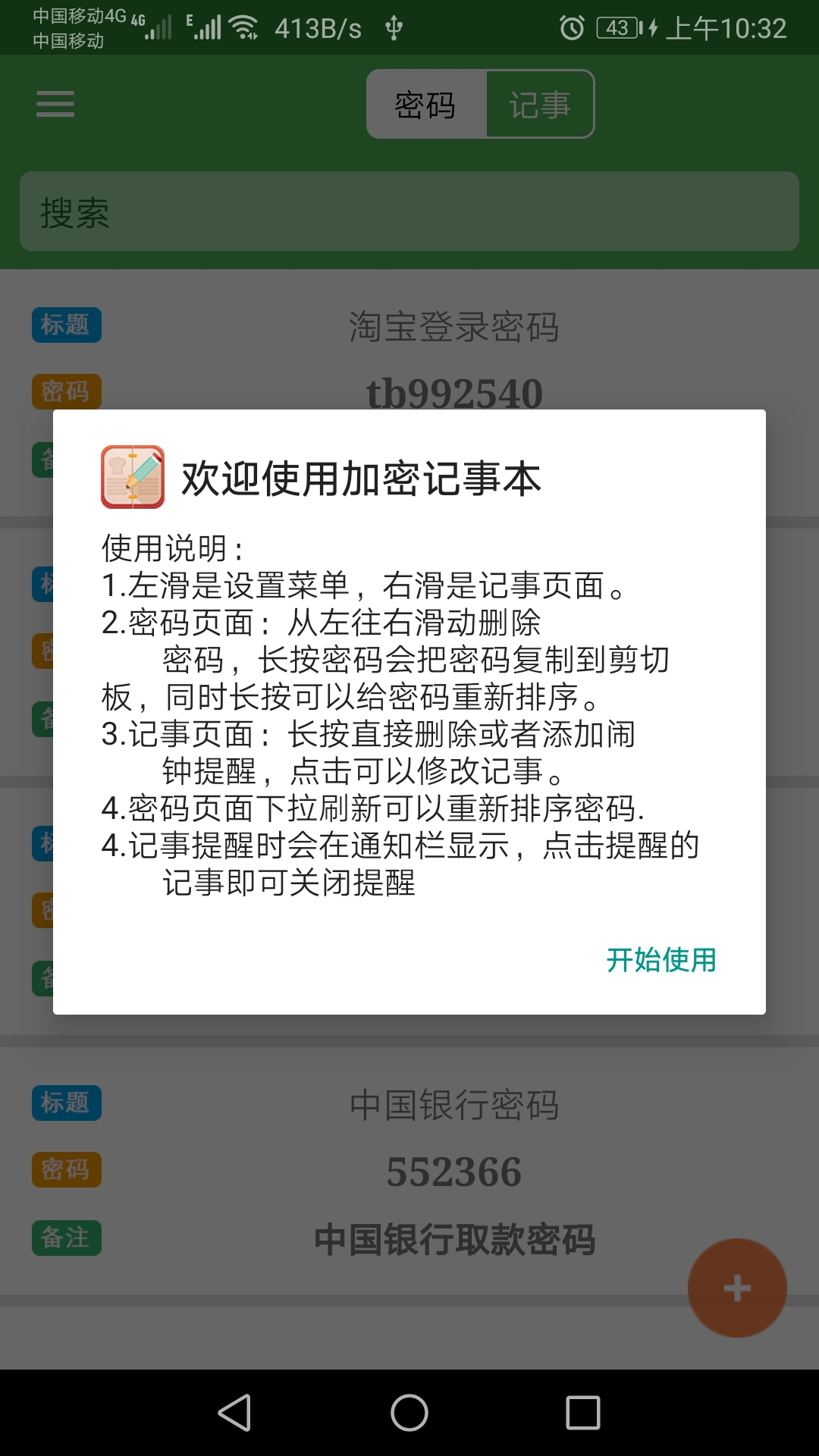 私密记事 截图 2