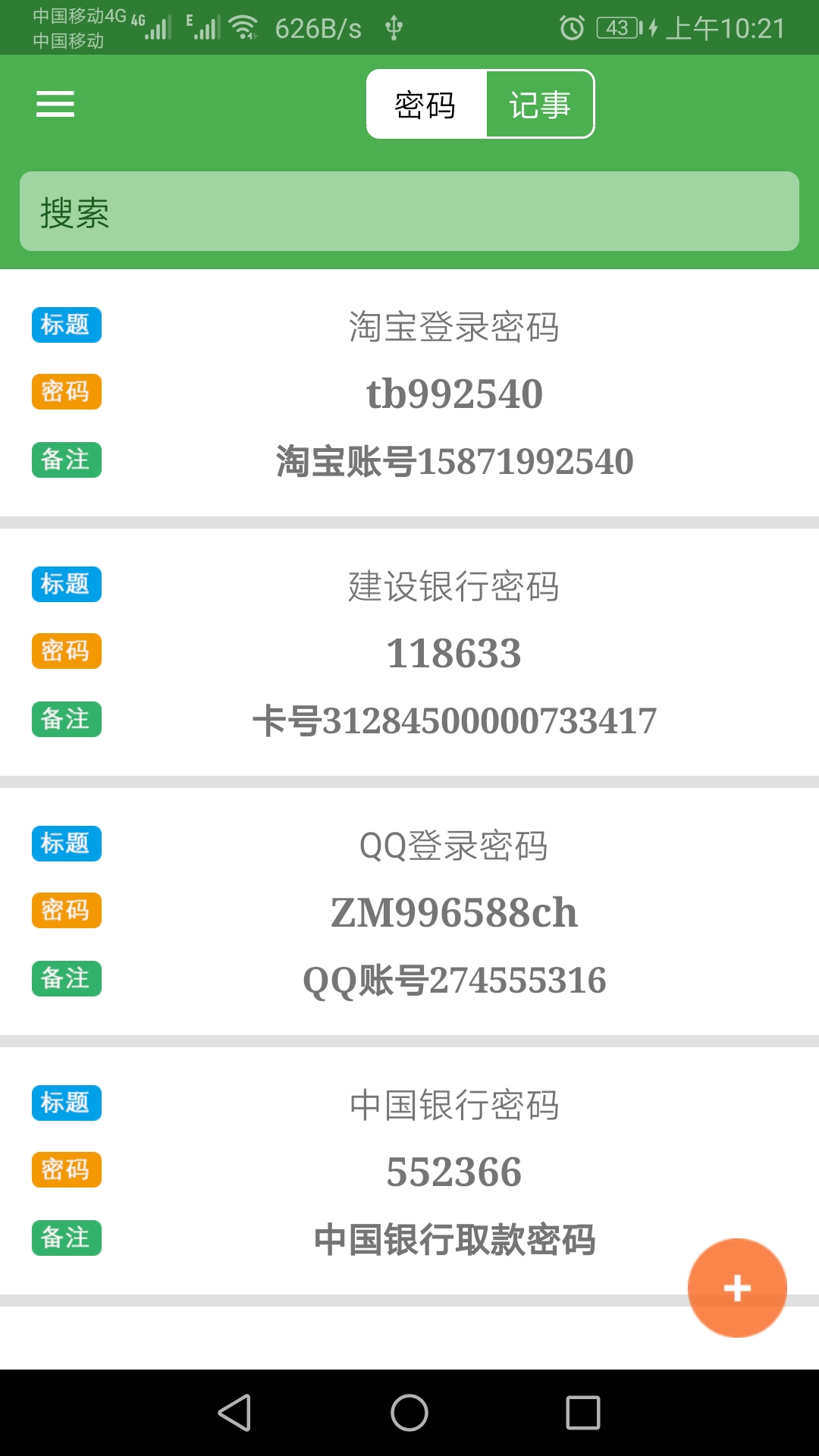 私密记事 截图 3