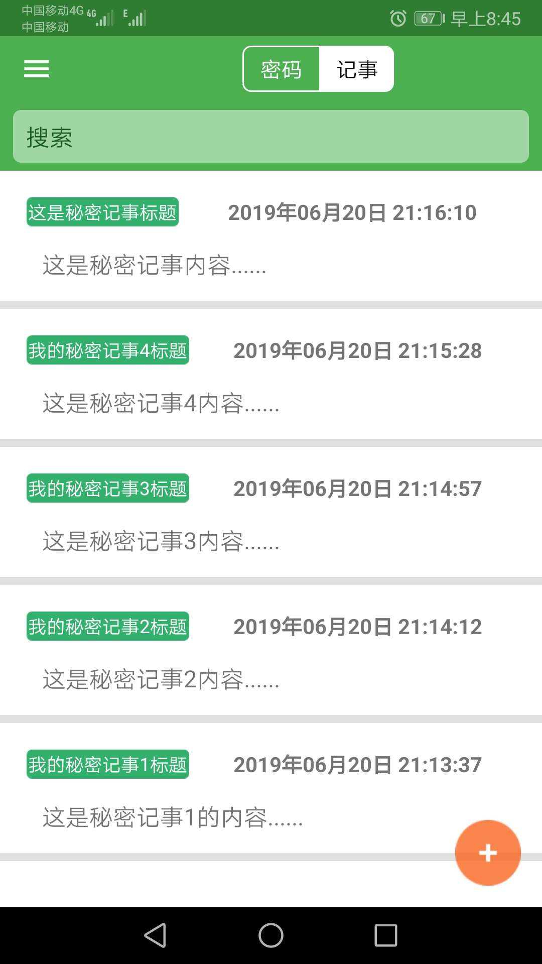 私密记事 截图 4