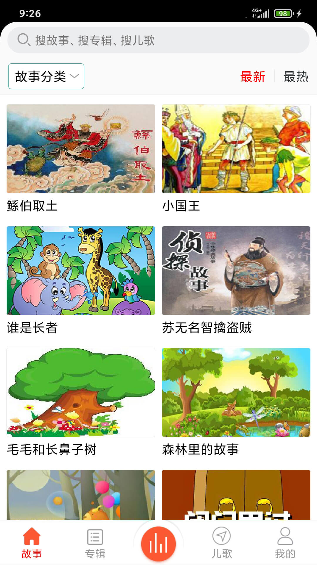精彩截图-儿童故事盒2026官方新版