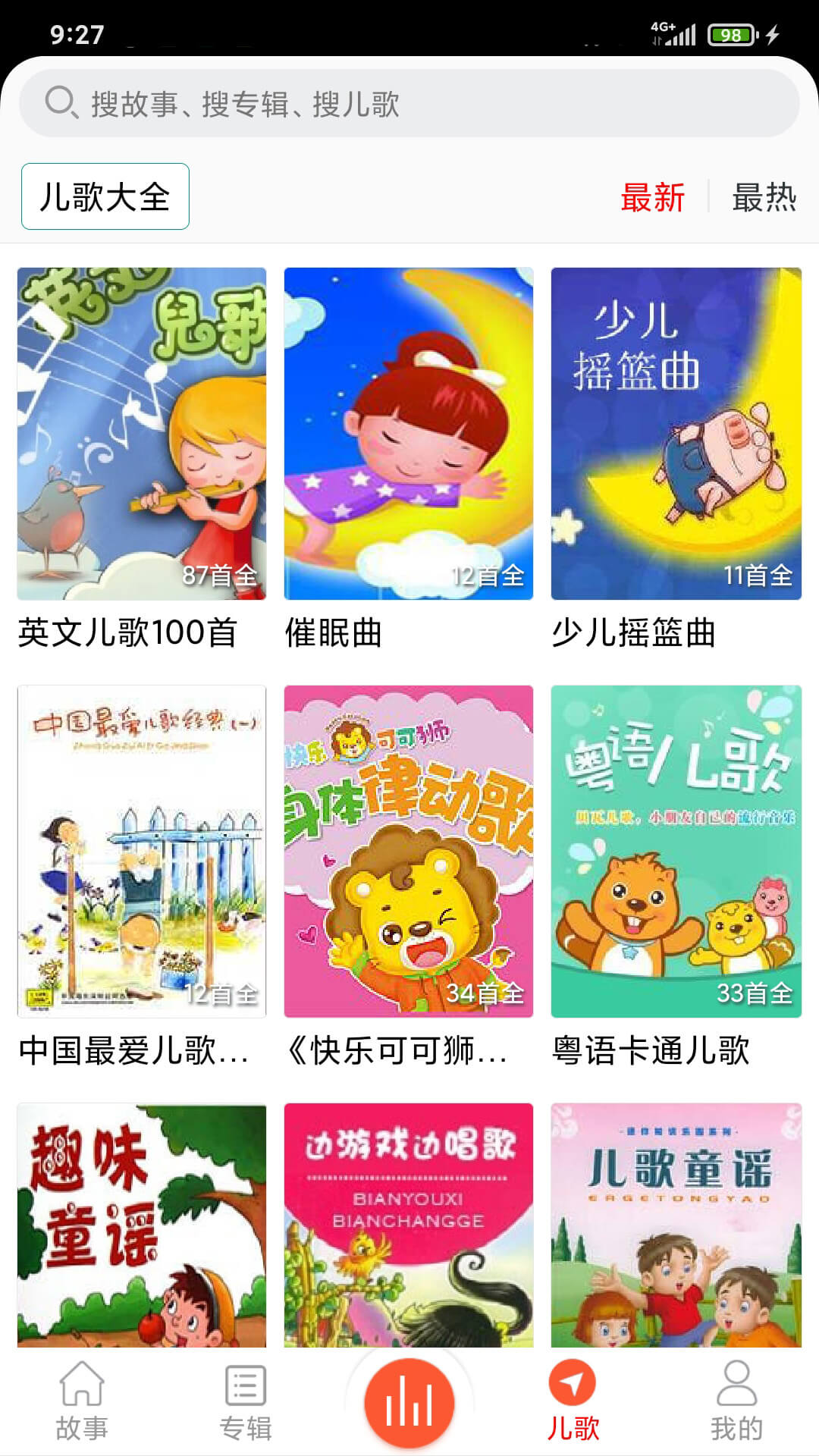 精彩截图-儿童故事盒2026官方新版