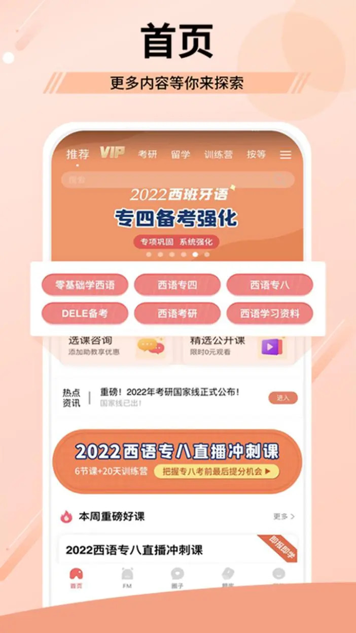精彩截图-堂吉诃德教育2026官方新版