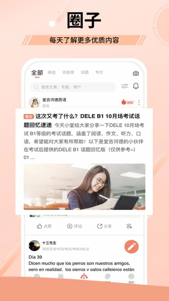 精彩截图-堂吉诃德教育2026官方新版