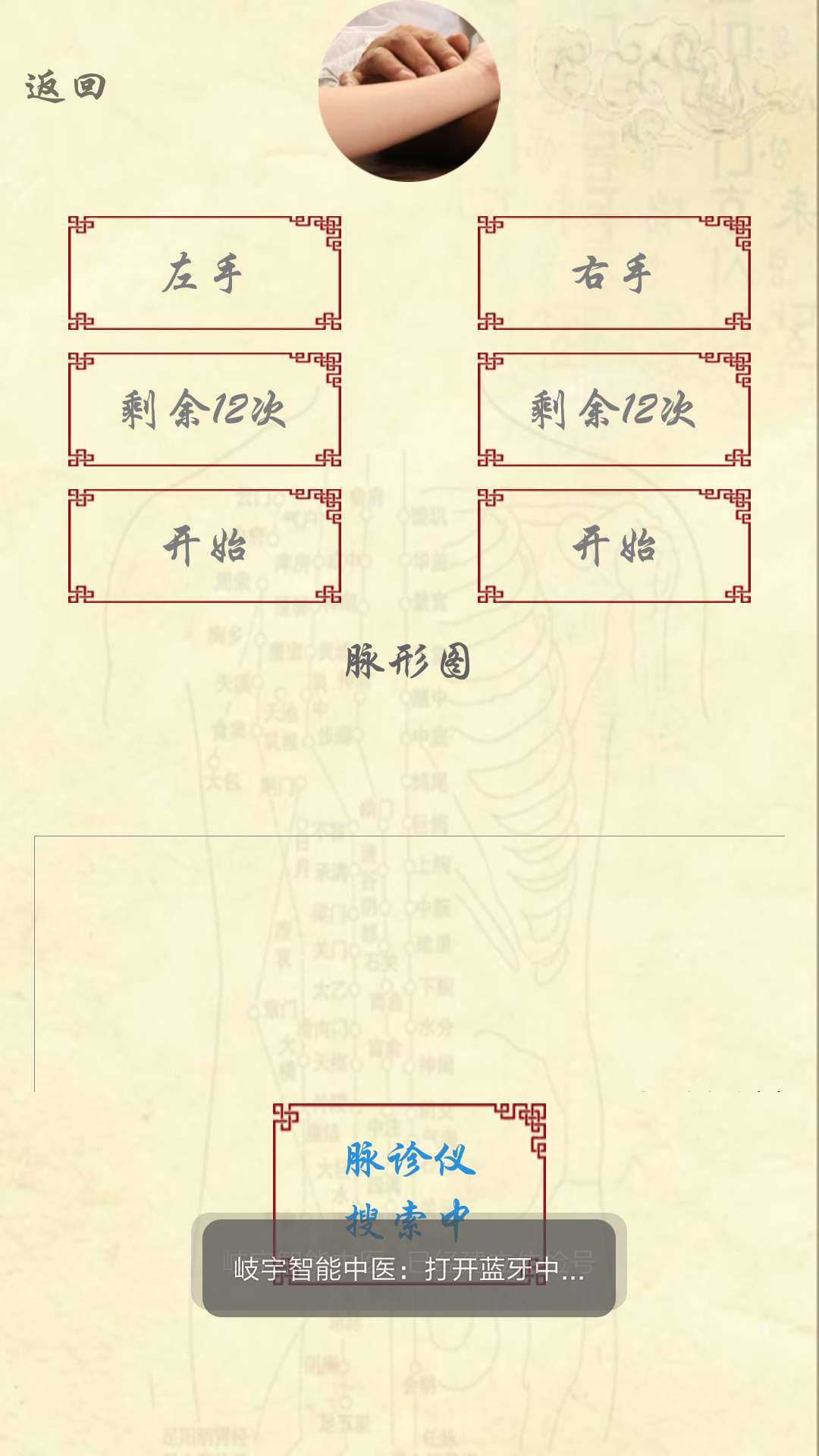 精彩截图-岐宇智能中医2025官方新版