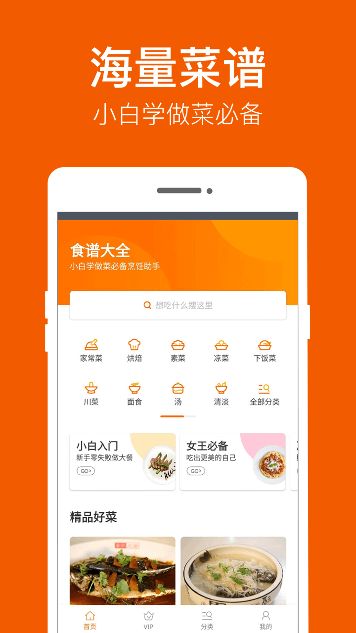 食谱大全截图