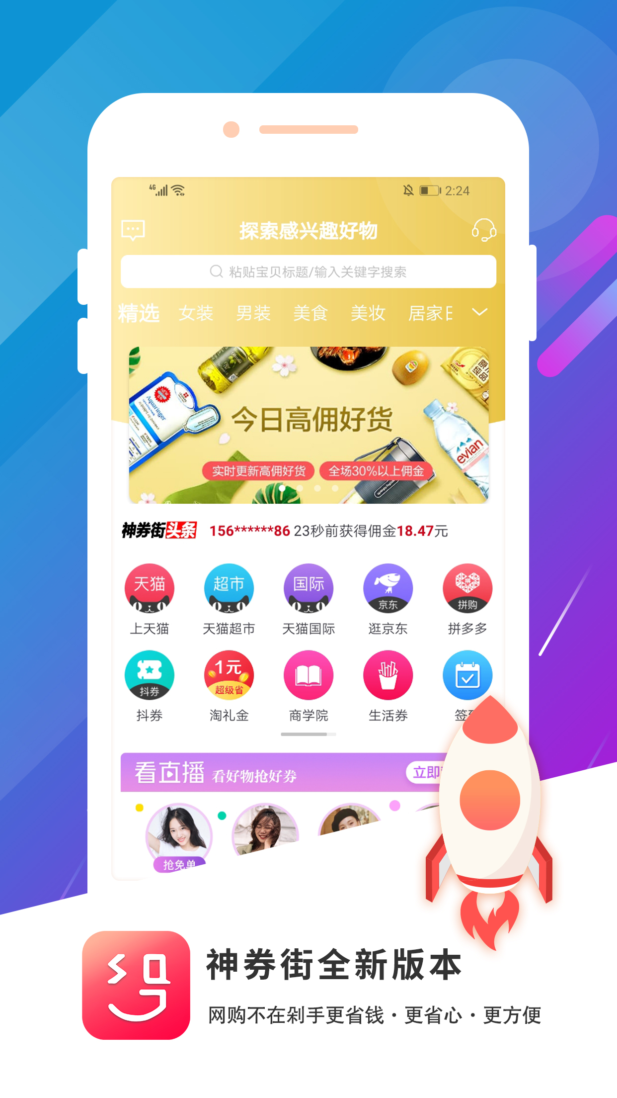 精彩截图-神券街2026官方新版