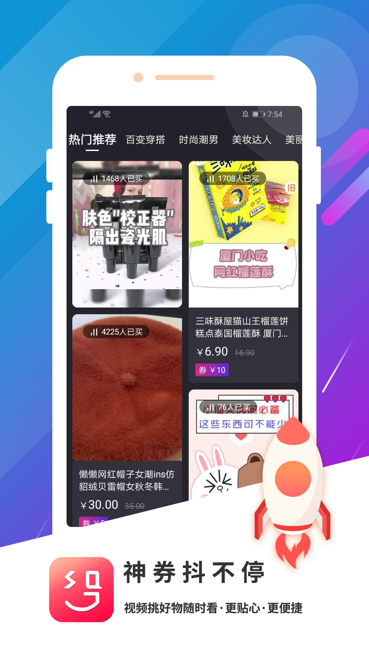 精彩截图-神券街2026官方新版