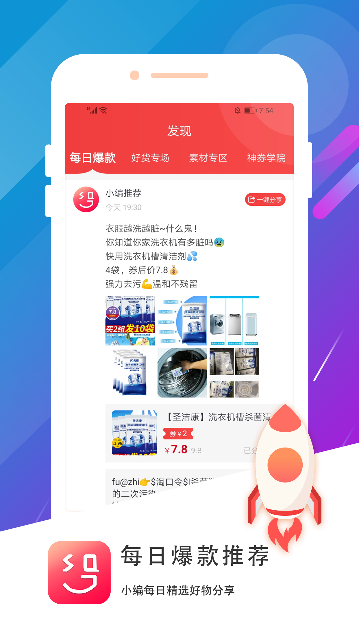 精彩截图-神券街2026官方新版