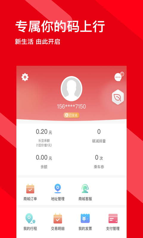 精彩截图-码上行2026官方新版