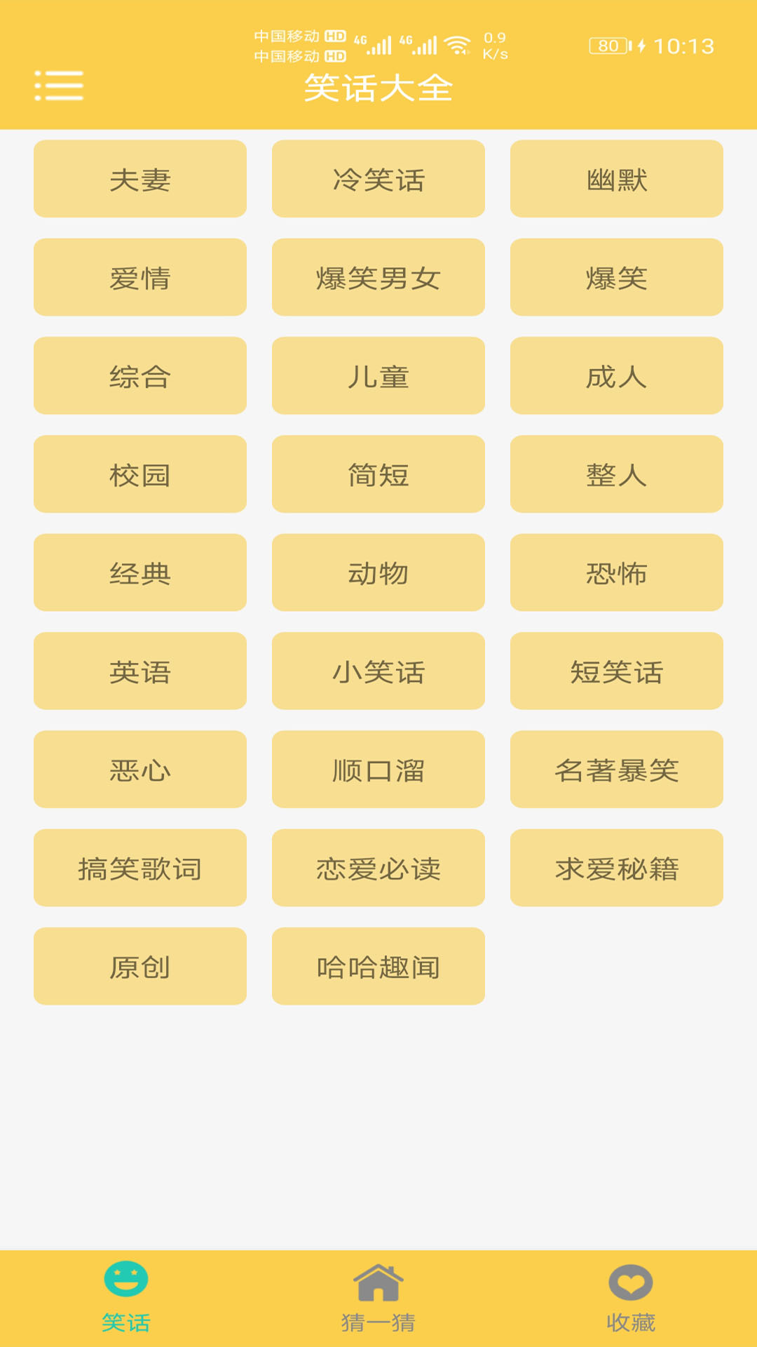 精彩截图-精品笑话大全2025官方新版