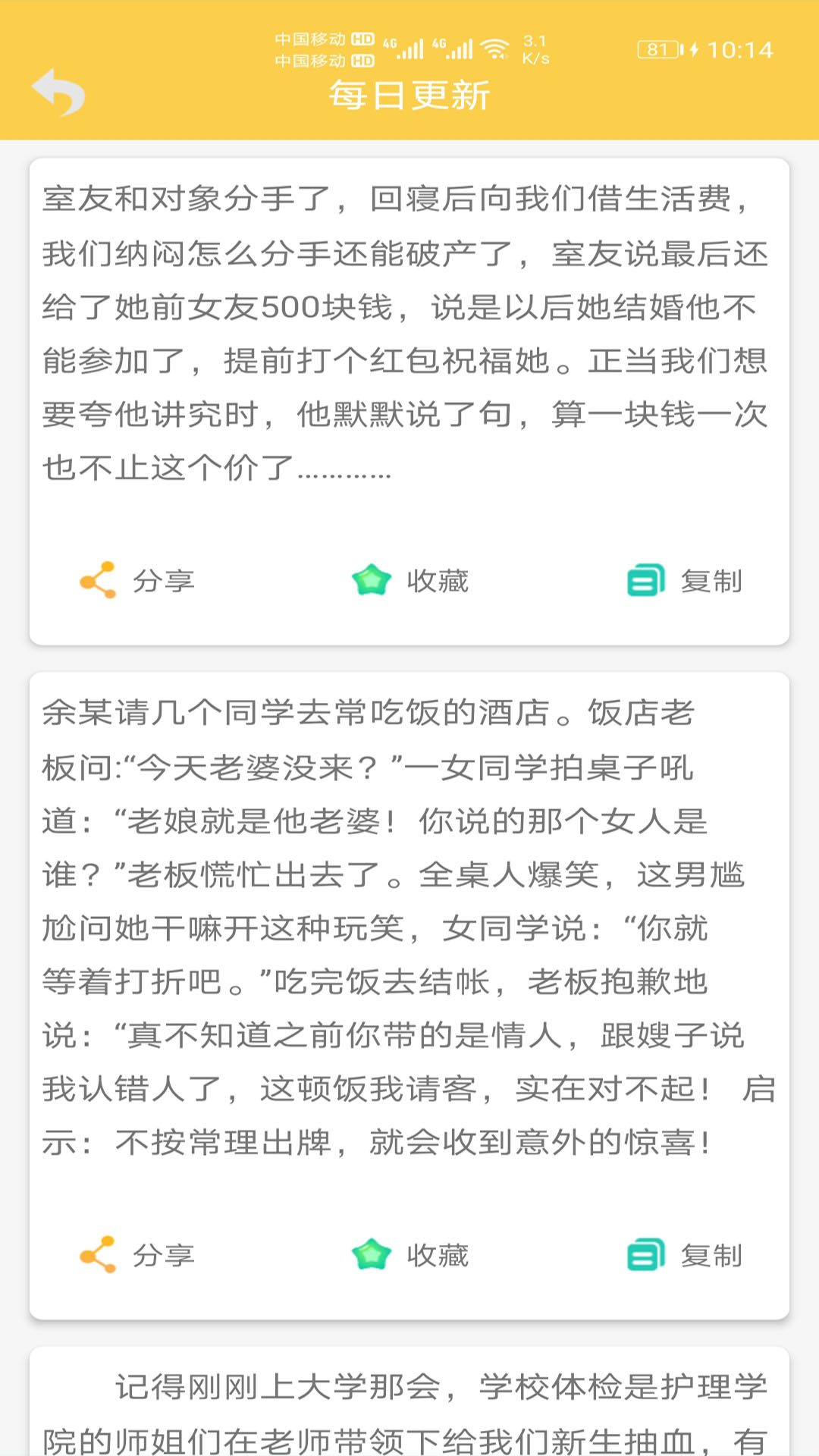 精彩截图-精品笑话大全2026官方新版