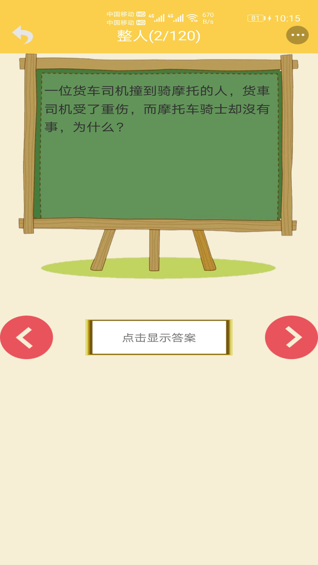 精彩截图-精品笑话大全2025官方新版