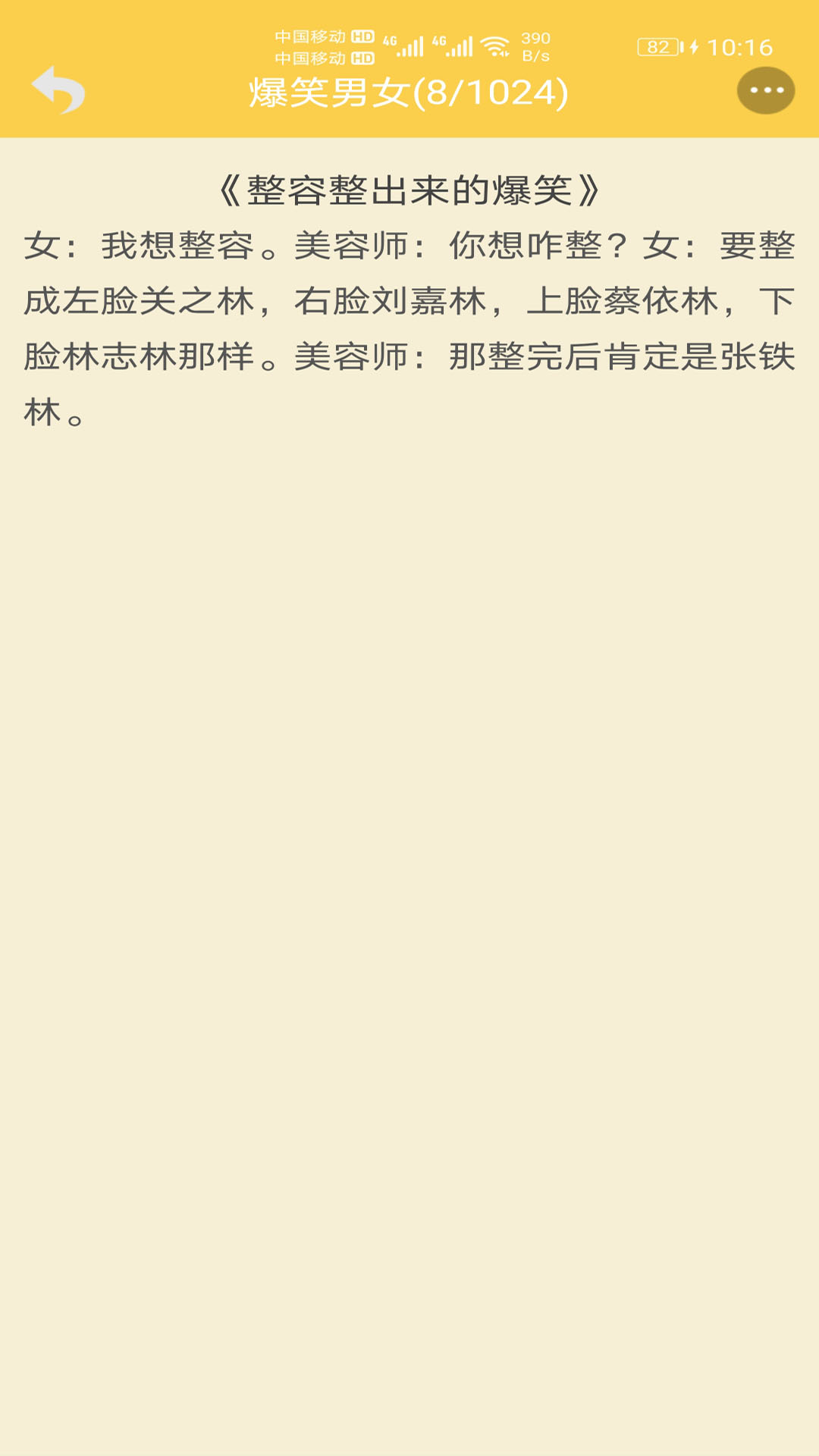 精彩截图-精品笑话大全2026官方新版