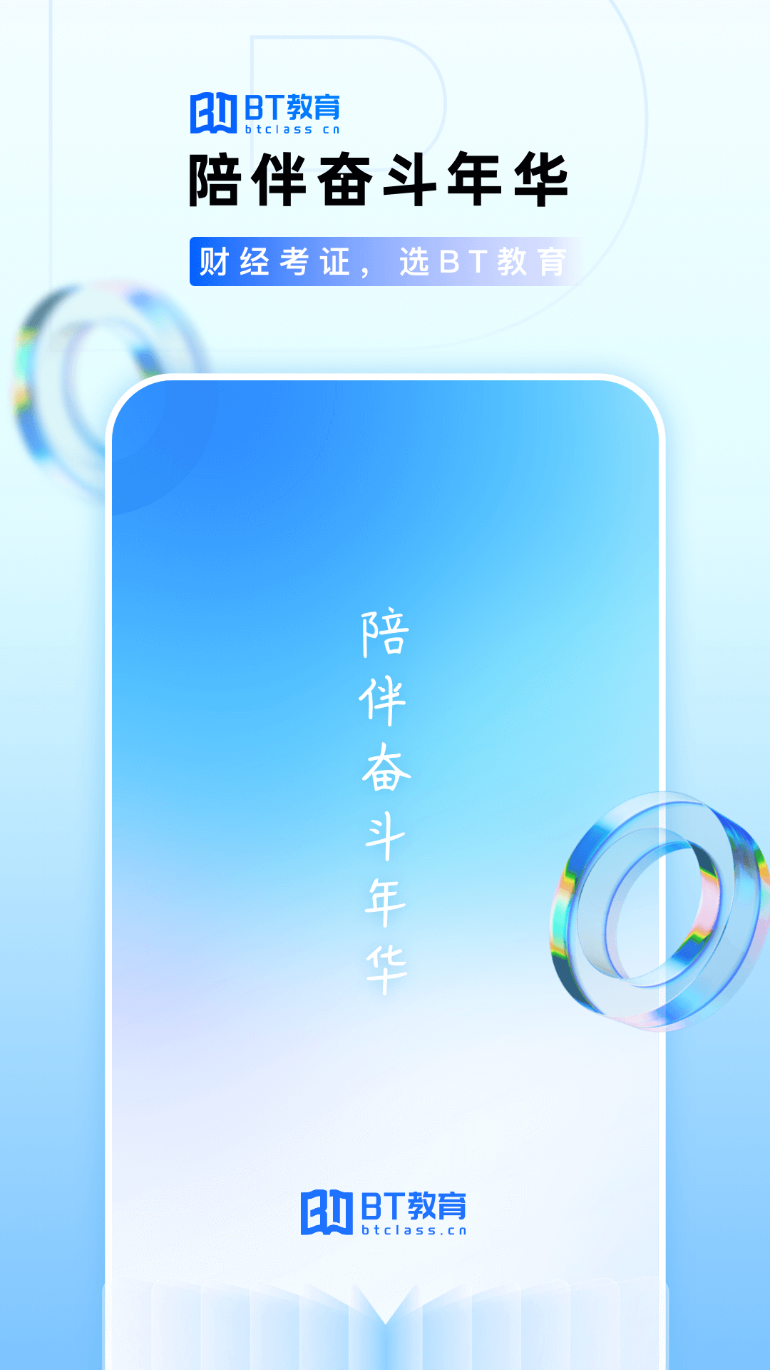 精彩截图-BT教育2026官方新版