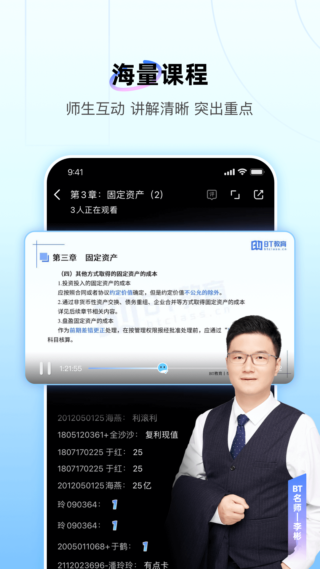 精彩截图-BT教育2026官方新版