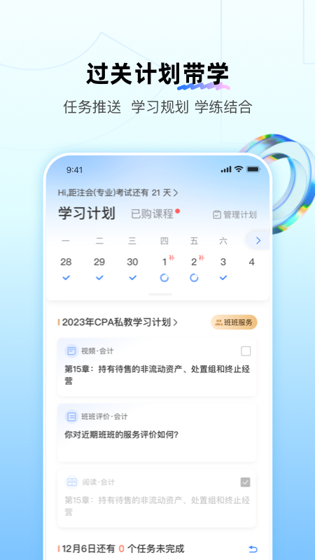精彩截图-BT教育2026官方新版