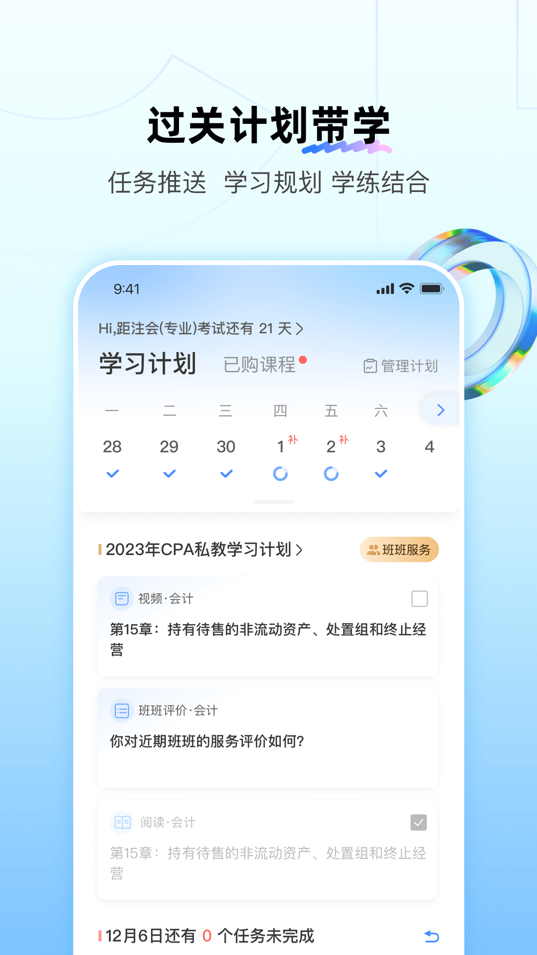 精彩截图-BT教育2026官方新版