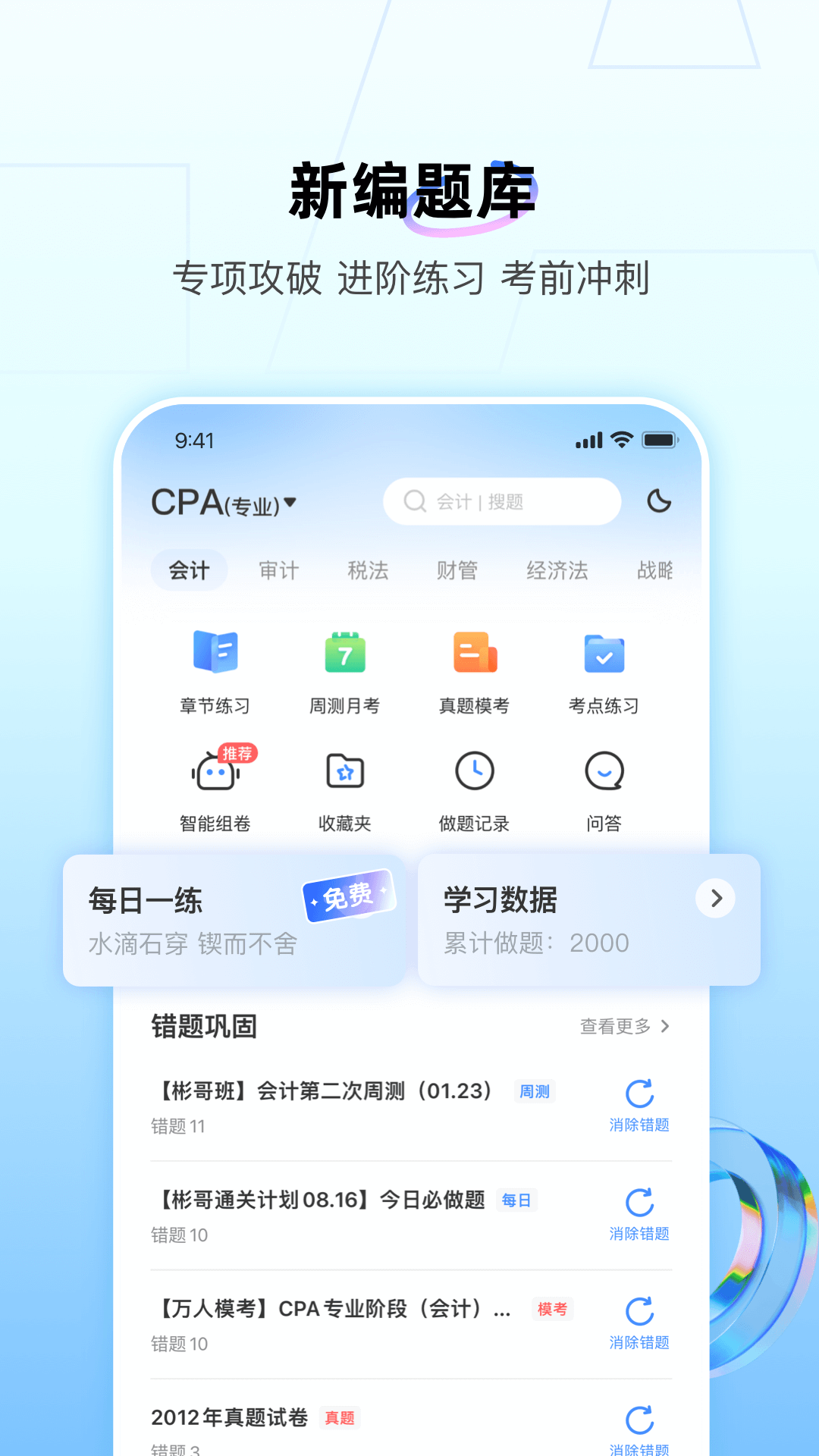 精彩截图-BT教育2026官方新版