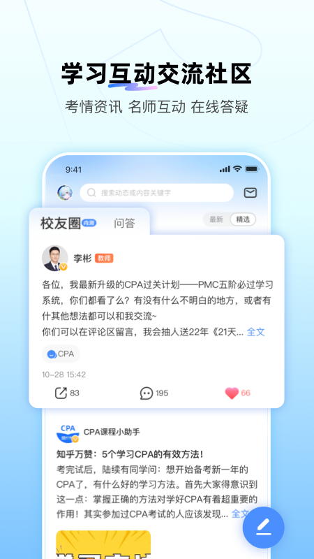 精彩截图-BT教育2026官方新版