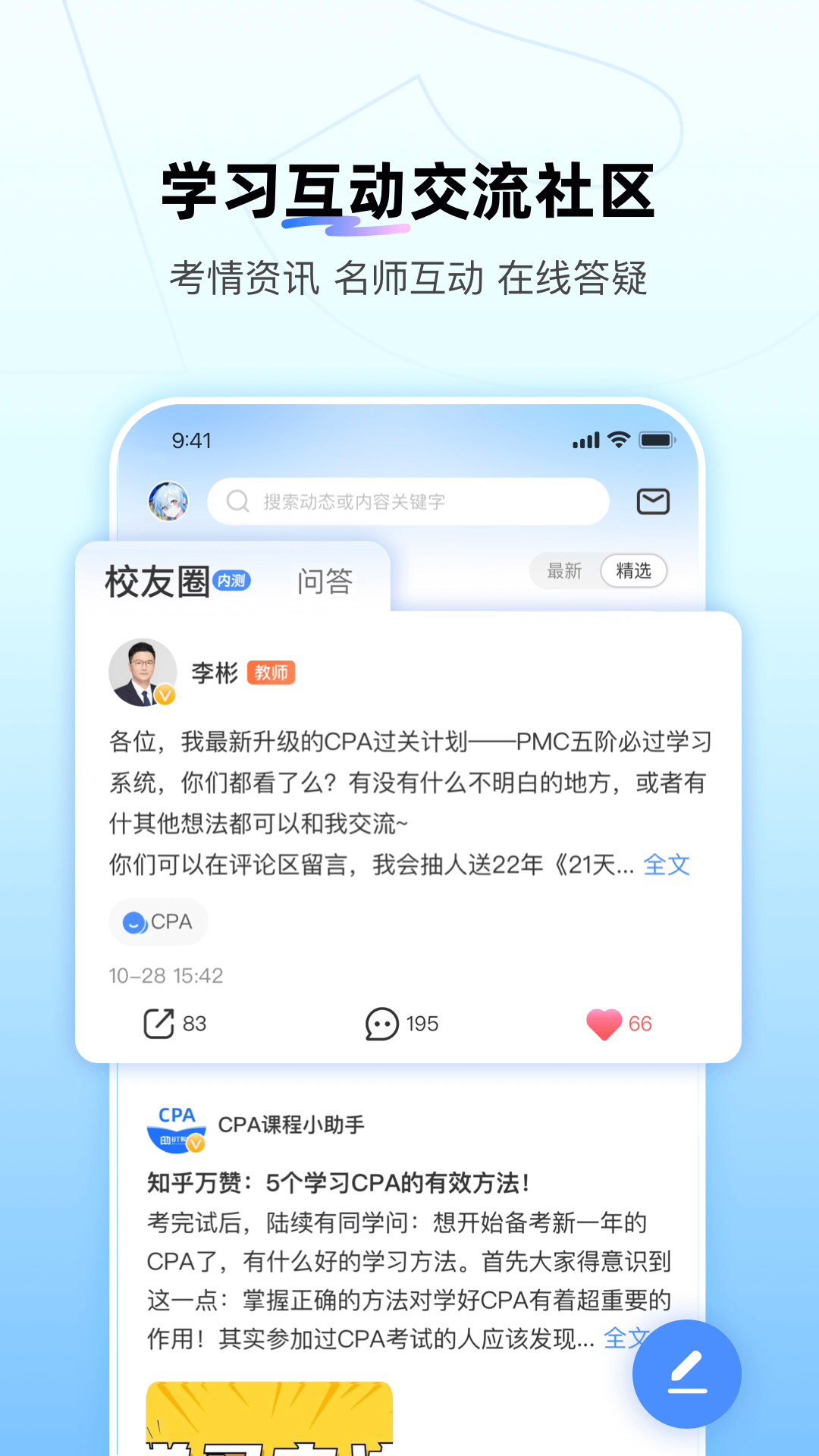 精彩截图-BT教育2026官方新版