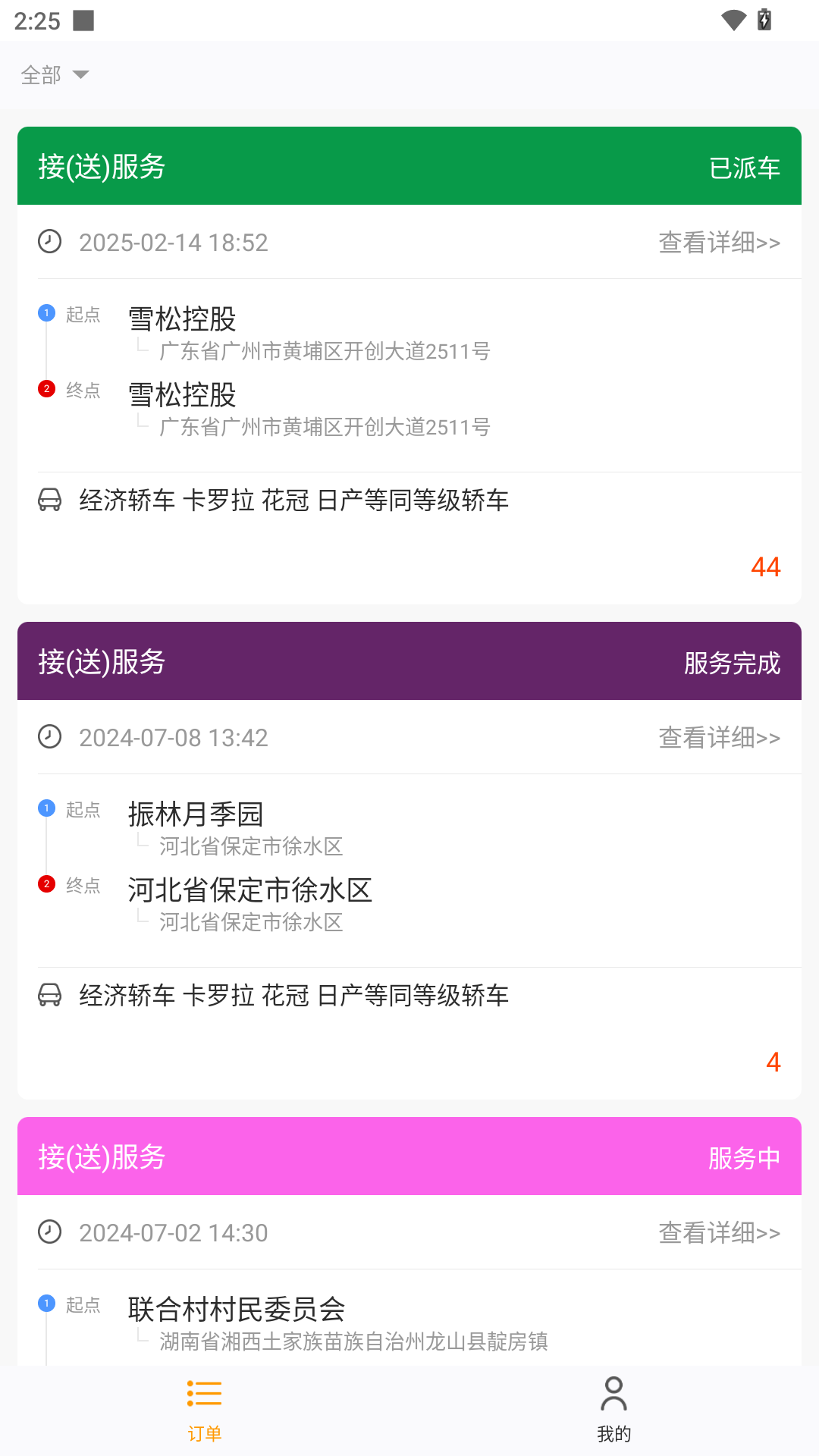 自由司机 截图 1