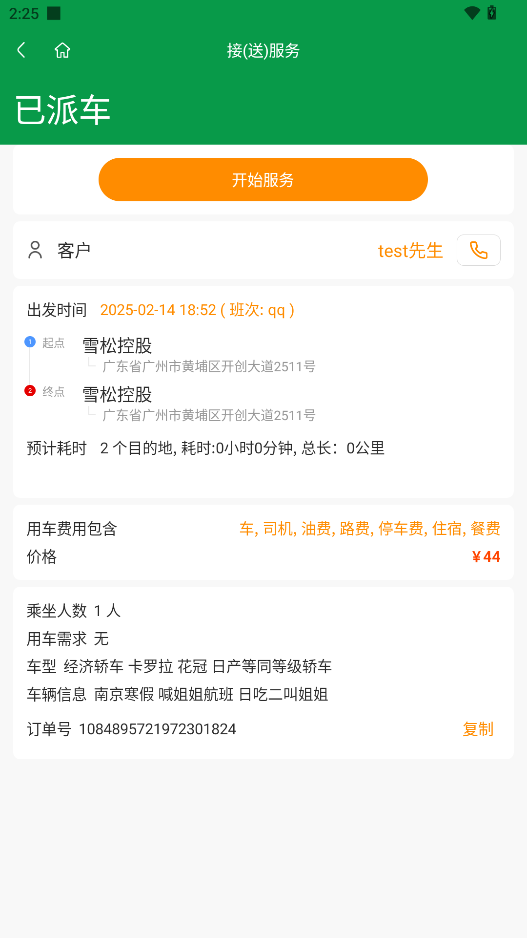 自由司机 截图 2