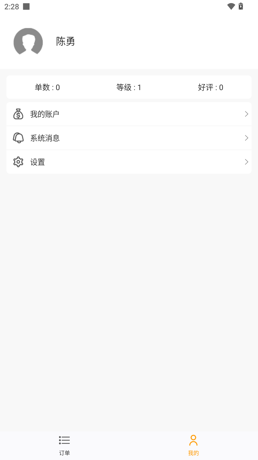 自由司机 截图 3