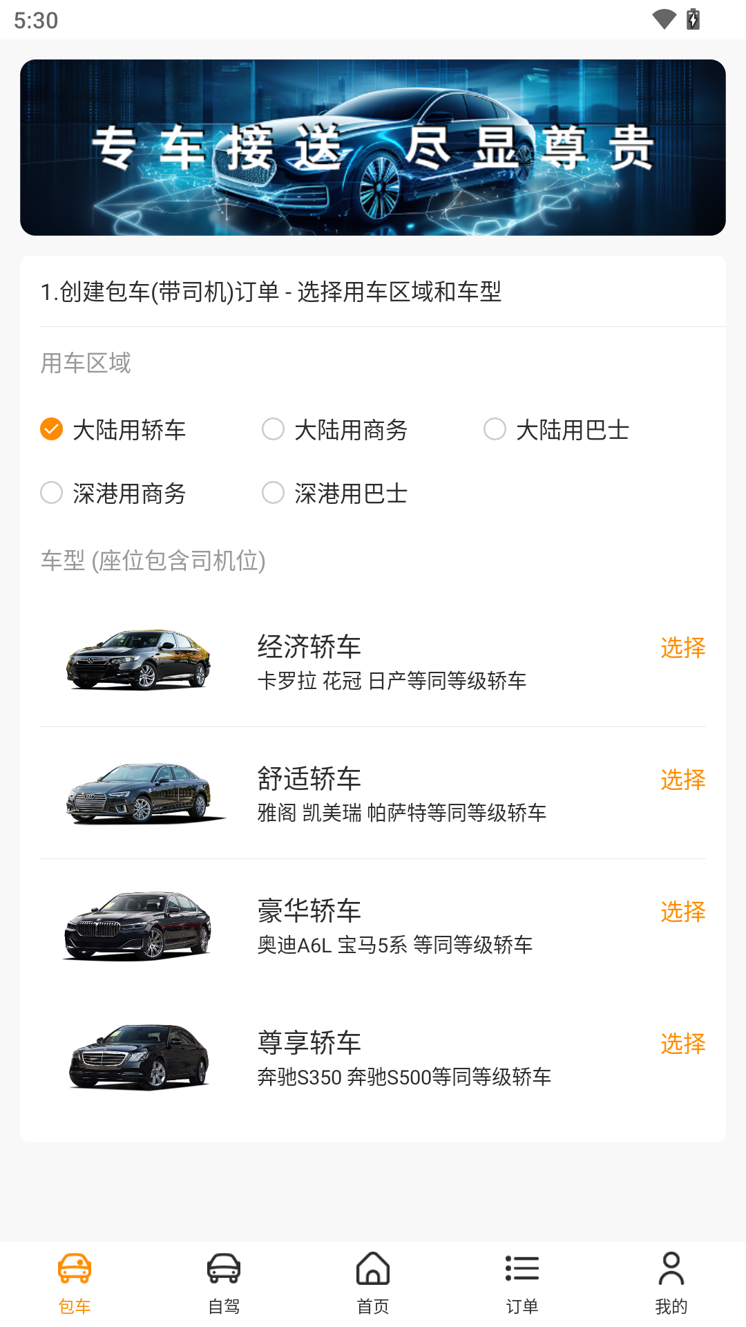 飞卡自由车 截图 1