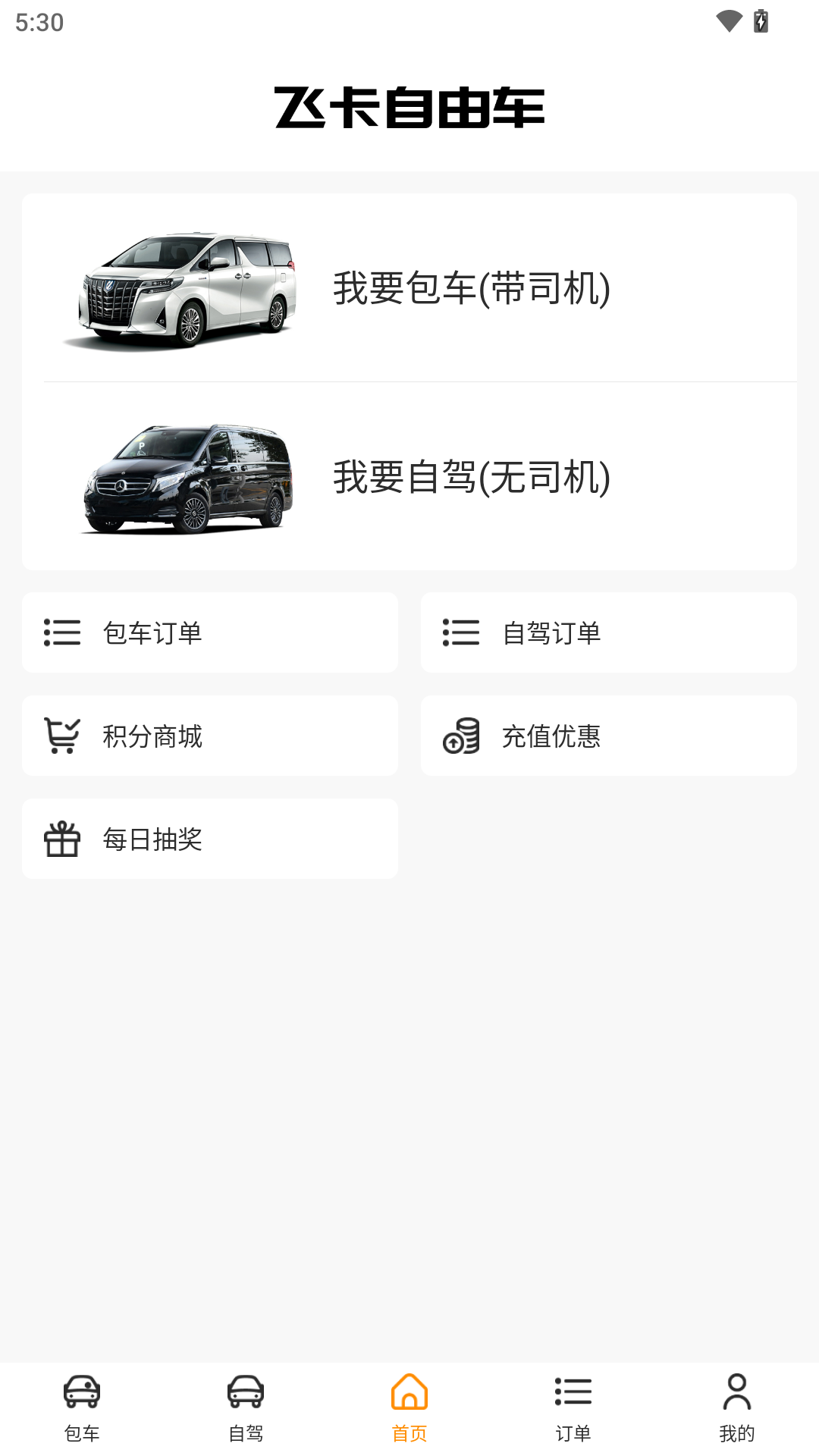 飞卡自由车 截图 3