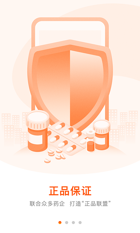 精彩截图-好万家大药房2026官方新版