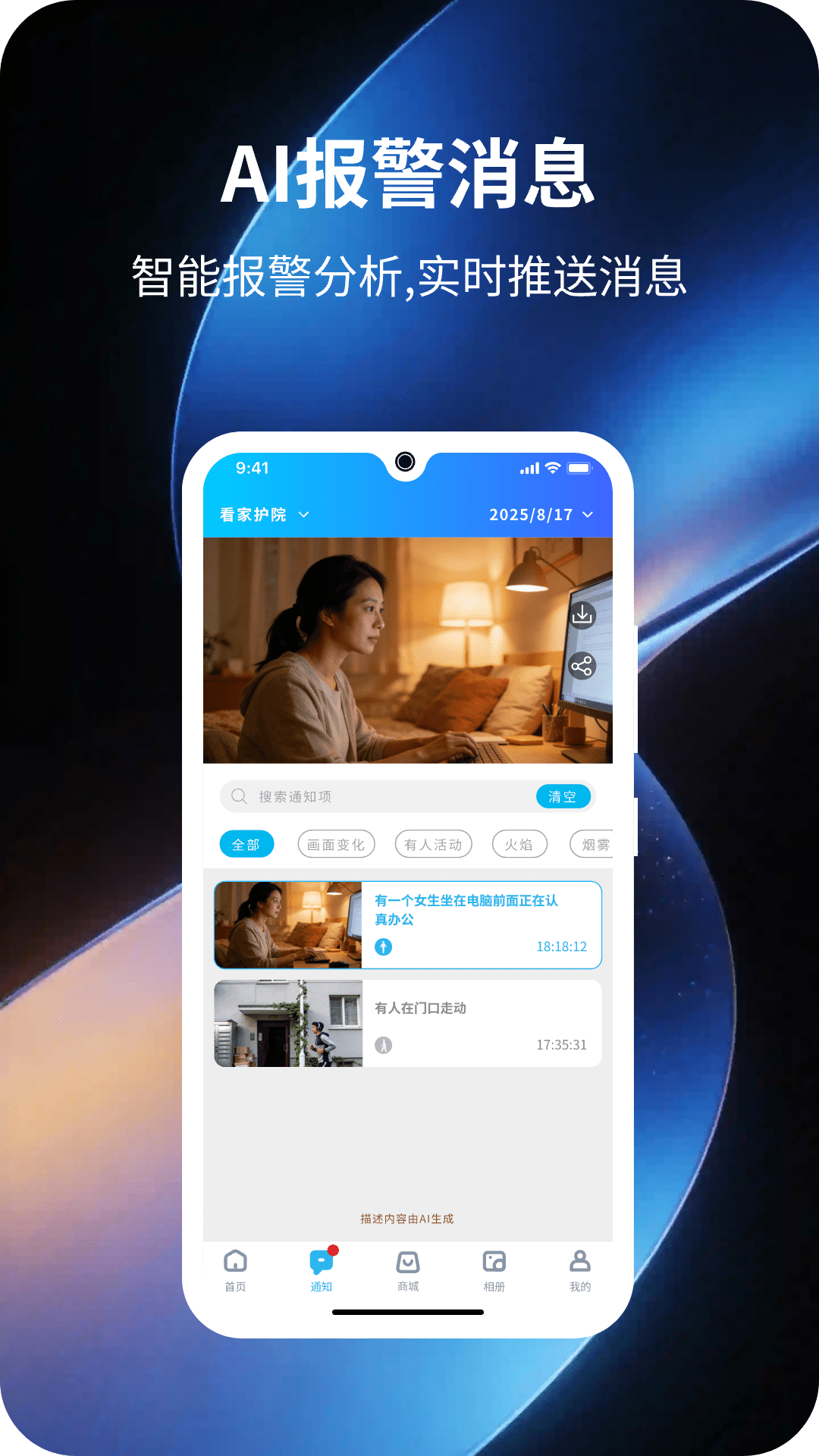 精彩截图-家家智联2026官方新版