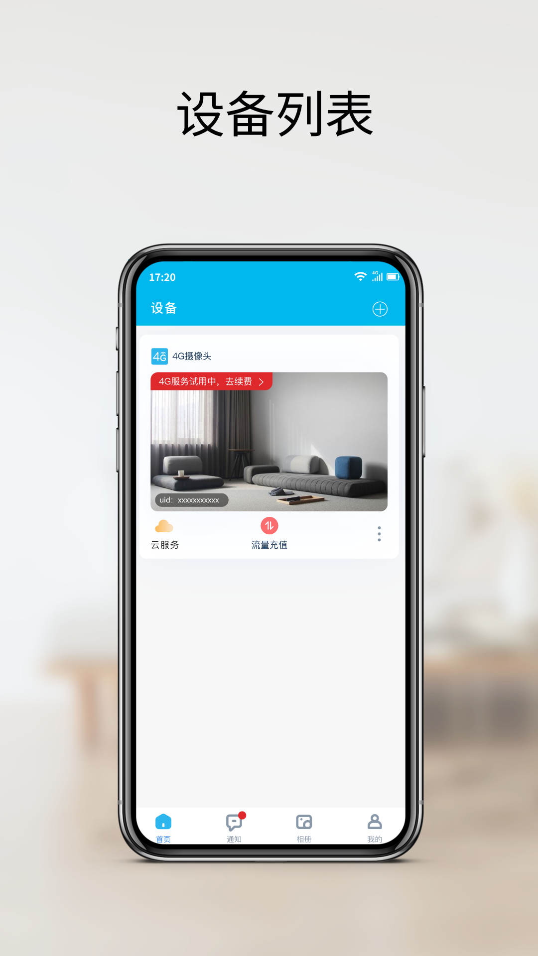 精彩截图-家家智联2025官方新版