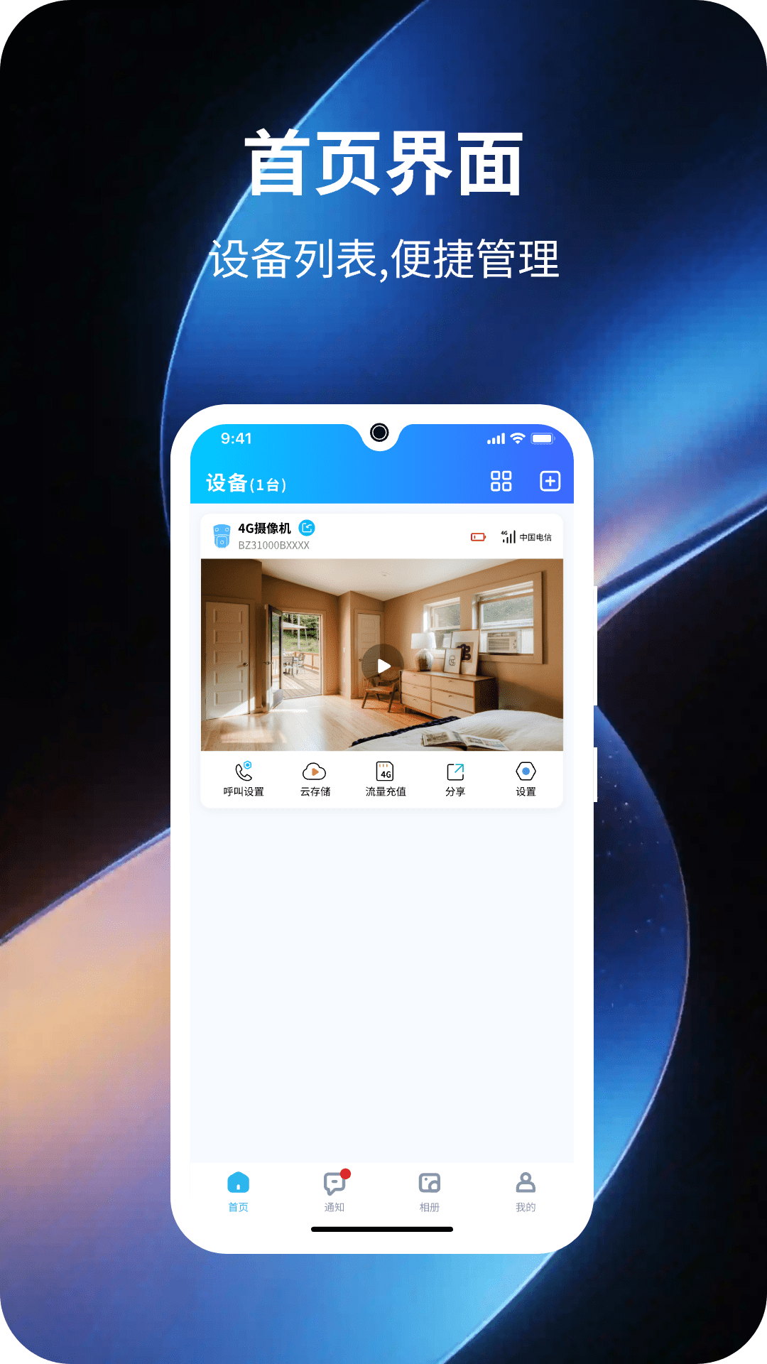精彩截图-家家智联2026官方新版