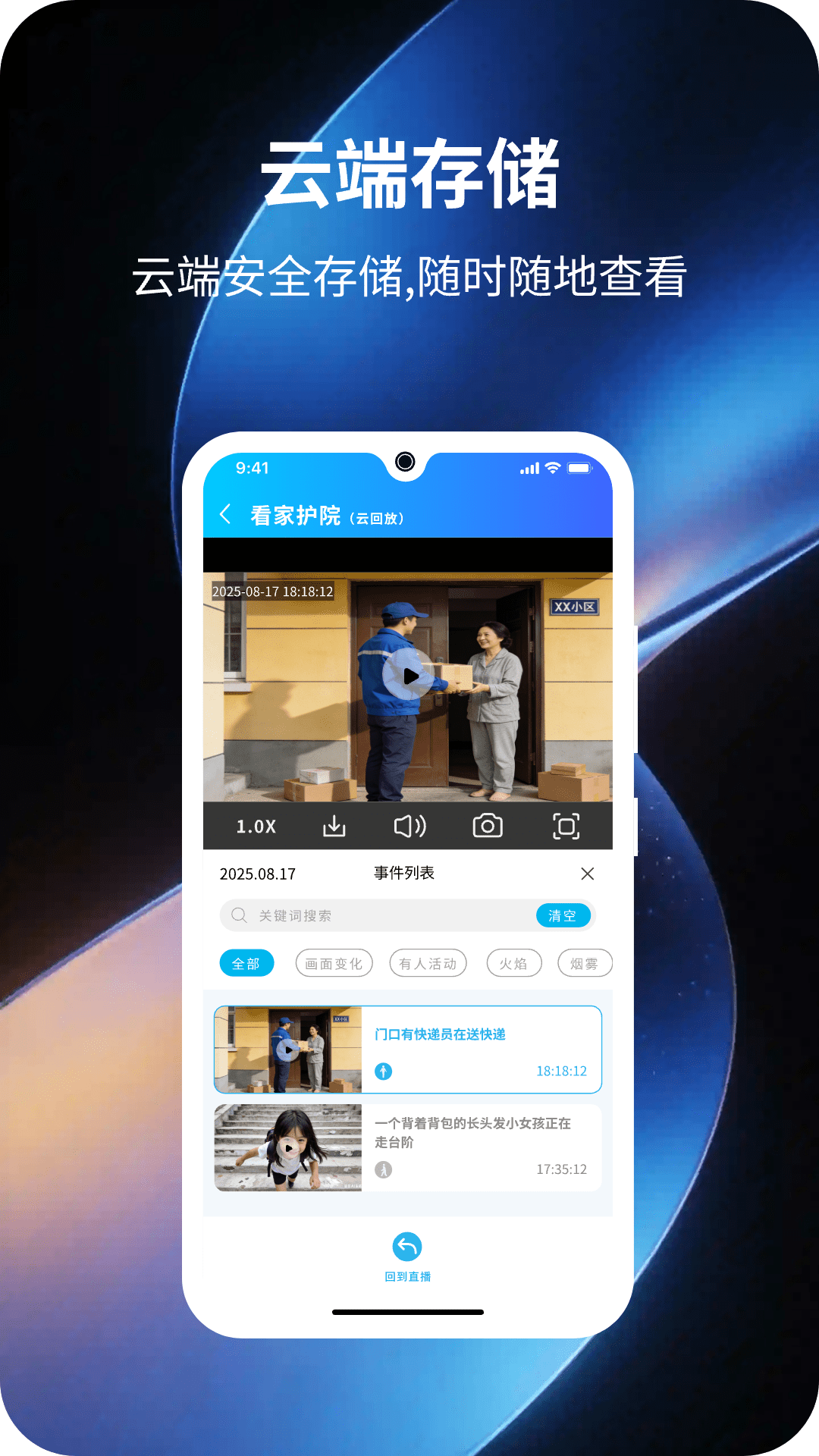 精彩截图-家家智联2026官方新版