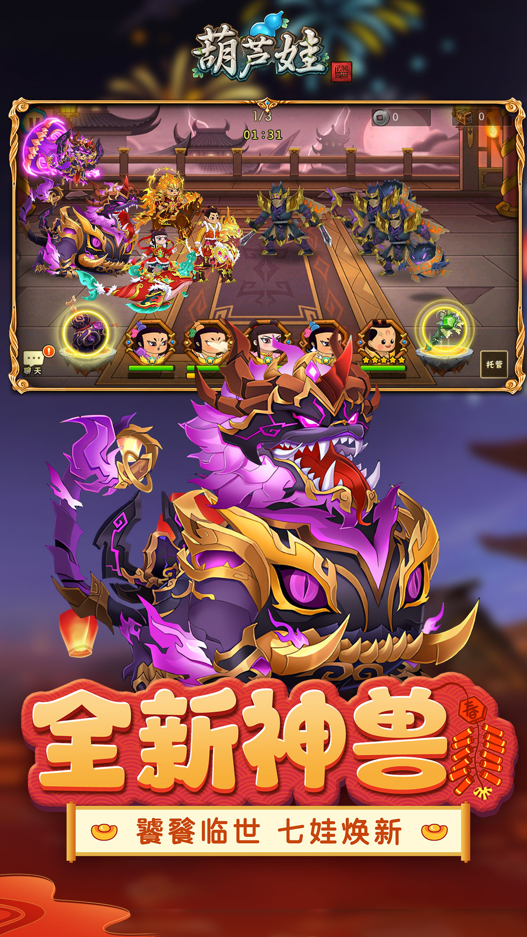 精彩截图-葫芦娃2026官方新版