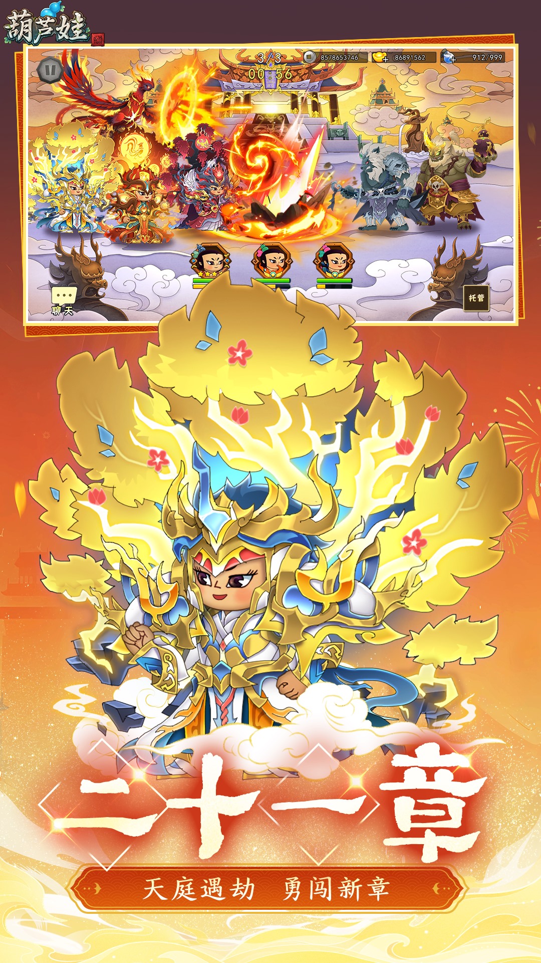 精彩截图-葫芦娃2026官方新版