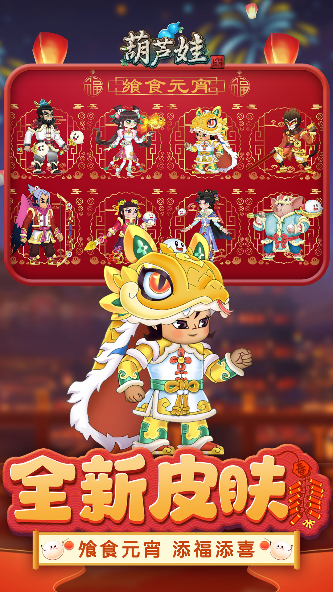 精彩截图-葫芦娃2025官方新版
