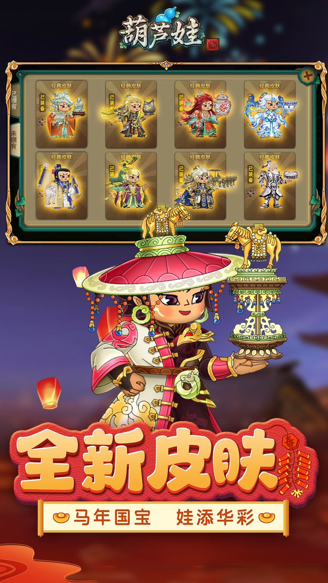 精彩截图-葫芦娃2026官方新版