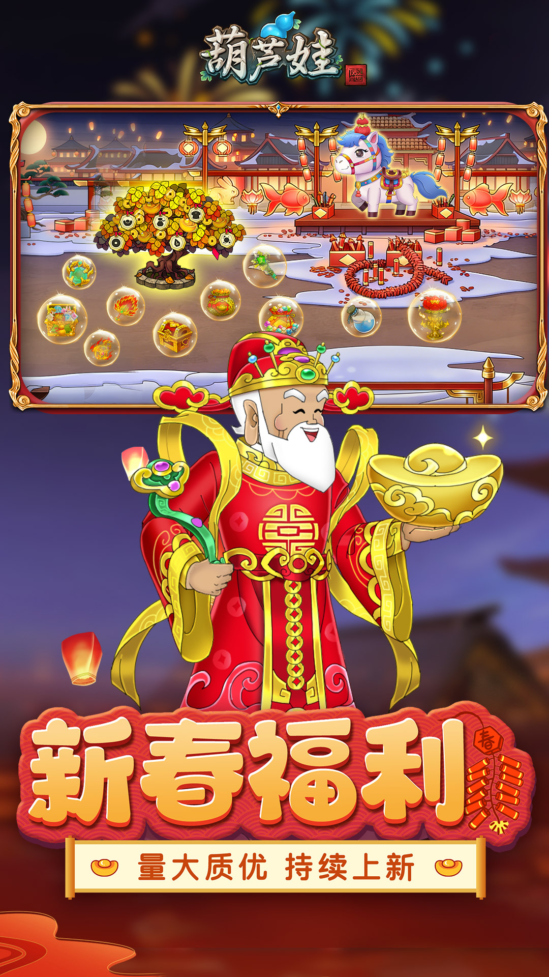 精彩截图-葫芦娃2026官方新版