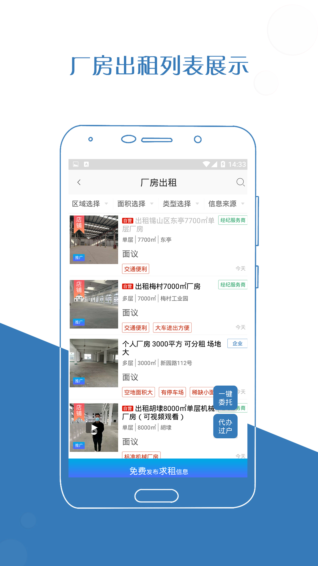 精彩截图-厂房在线2026官方新版