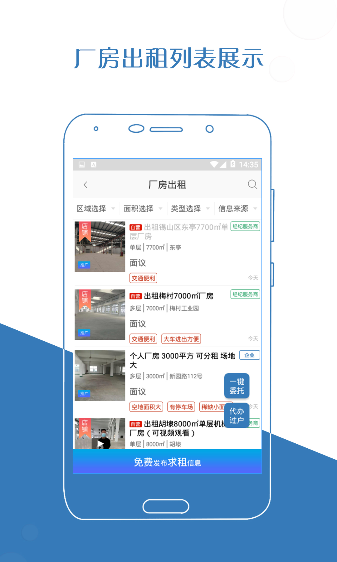 精彩截图-厂房在线2026官方新版