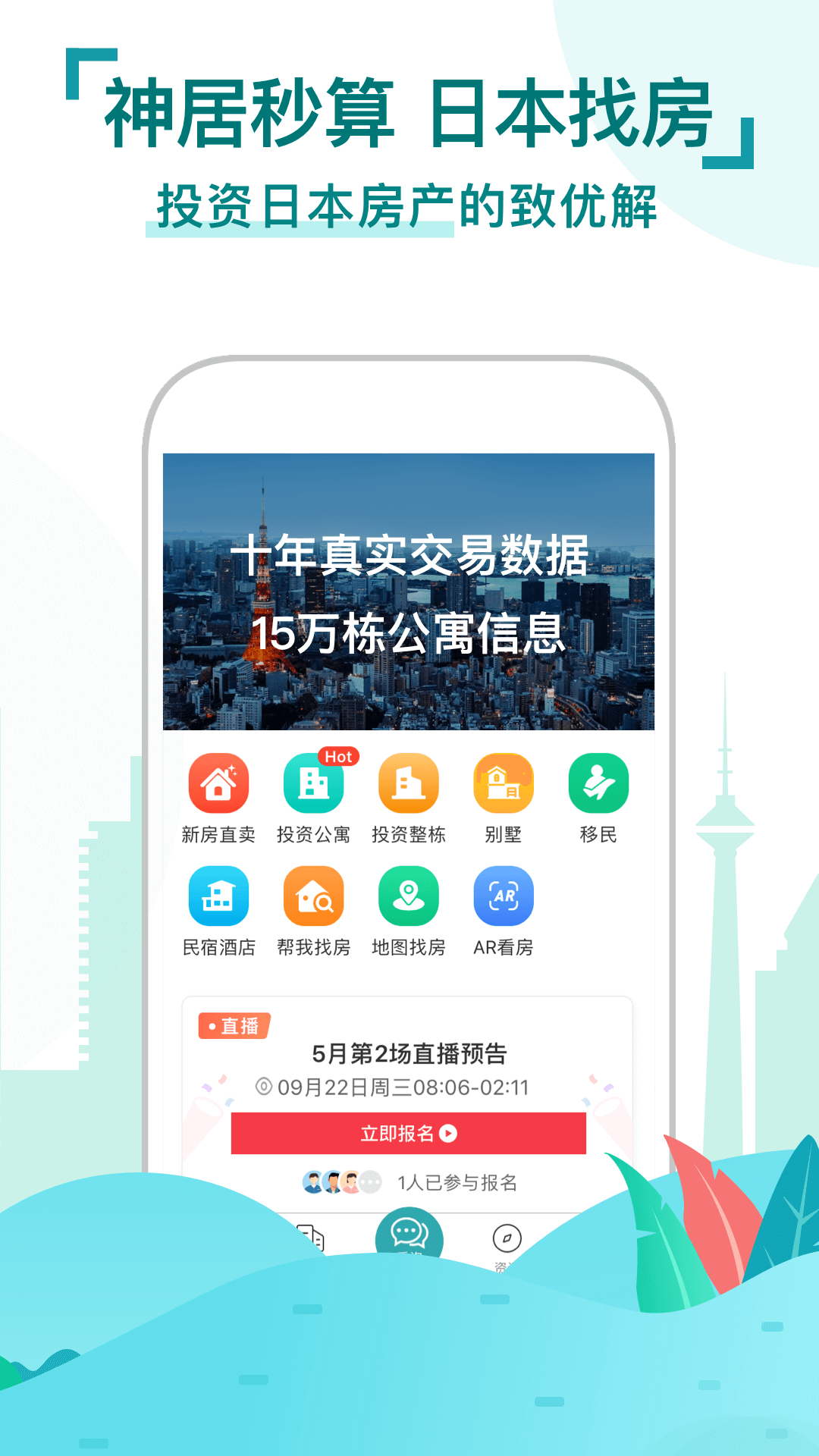 精彩截图-神居秒算2026官方新版